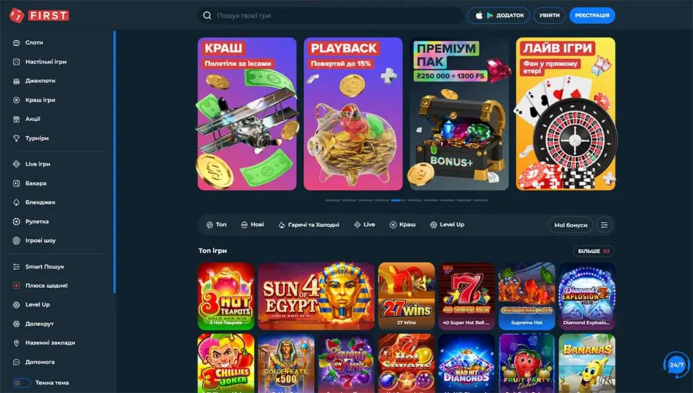 Головна сторінка онлайн-казино First Casino з банерами акцій Краш, Playback, Преміум Пак і Лайв Ігри, а також топовими слотами на темному фоні інтерфейсу.